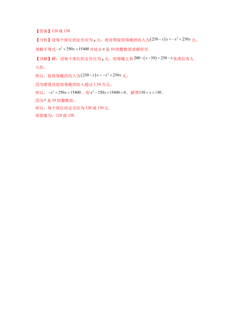 专题2.3一元二次不等式与其他常见不等式（解析版）_02高考数学_新高考复习资料_2024年新高考资料_一轮复习资料_完备战2024年新高考数学一轮复习题型突破精练（新高考）