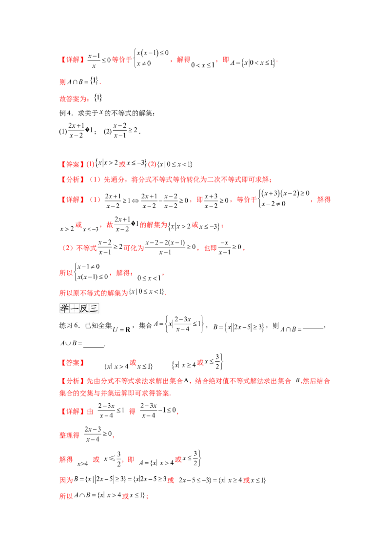 专题2.3一元二次不等式与其他常见不等式（解析版）_02高考数学_新高考复习资料_2024年新高考资料_一轮复习资料_完备战2024年新高考数学一轮复习题型突破精练（新高考）
