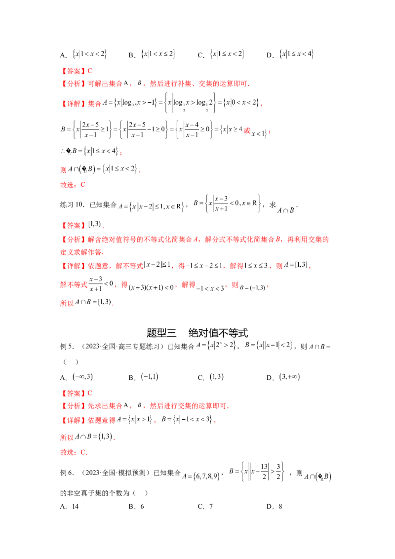 专题2.3一元二次不等式与其他常见不等式（解析版）_02高考数学_新高考复习资料_2024年新高考资料_一轮复习资料_完备战2024年新高考数学一轮复习题型突破精练（新高考）