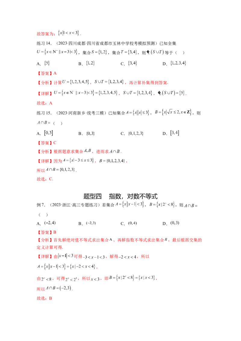 专题2.3一元二次不等式与其他常见不等式（解析版）_02高考数学_新高考复习资料_2024年新高考资料_一轮复习资料_完备战2024年新高考数学一轮复习题型突破精练（新高考）