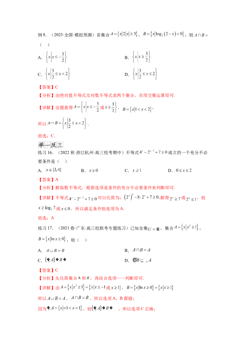 专题2.3一元二次不等式与其他常见不等式（解析版）_02高考数学_新高考复习资料_2024年新高考资料_一轮复习资料_完备战2024年新高考数学一轮复习题型突破精练（新高考）