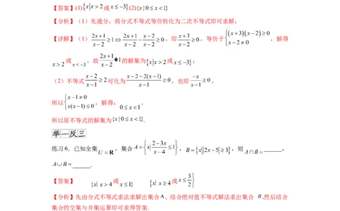 专题2.3一元二次不等式与其他常见不等式（解析版）_02高考数学_新高考复习资料_2024年新高考资料_一轮复习资料_完备战2024年新高考数学一轮复习题型突破精练（新高考）
