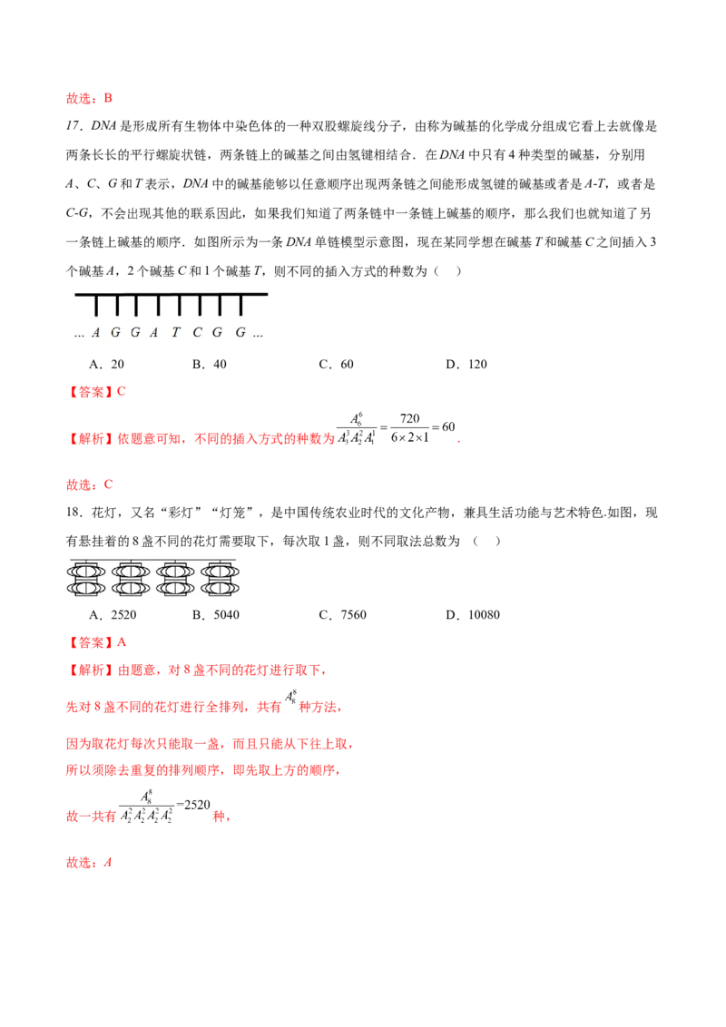 专题20排列组合原理与二项式定理经典常考小题（练习）（解析版）_02高考数学_2025年新高考资料_二轮复习_01高考语文等多个文件