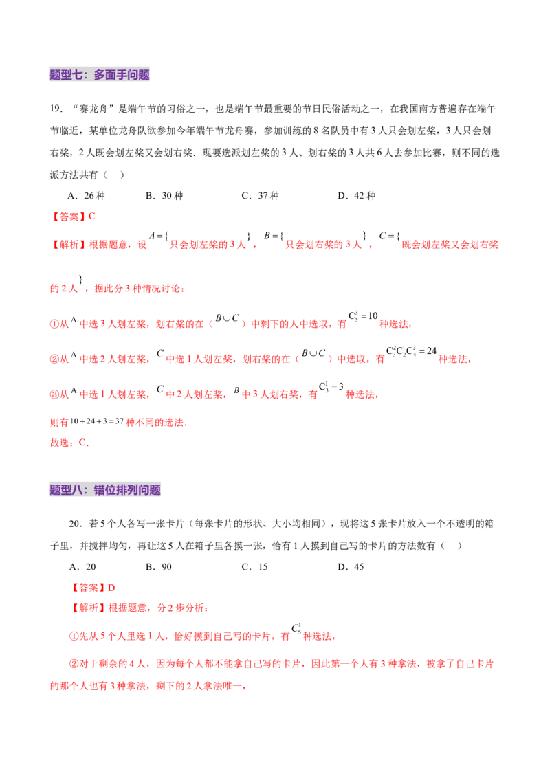 专题20排列组合原理与二项式定理经典常考小题（练习）（解析版）_02高考数学_2025年新高考资料_二轮复习_01高考语文等多个文件