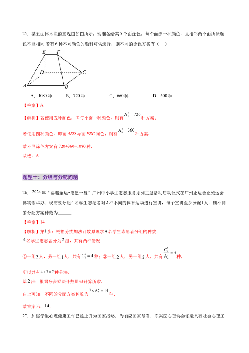 专题20排列组合原理与二项式定理经典常考小题（练习）（解析版）_02高考数学_2025年新高考资料_二轮复习_01高考语文等多个文件