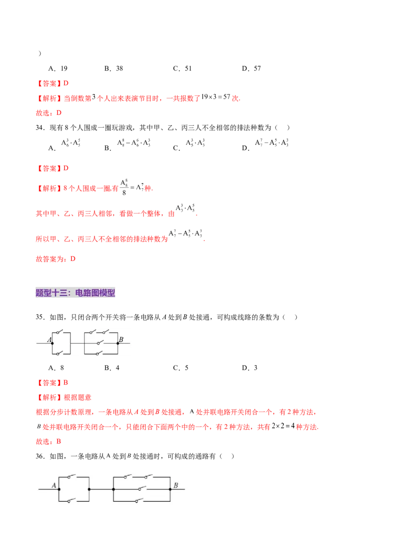 专题20排列组合原理与二项式定理经典常考小题（练习）（解析版）_02高考数学_2025年新高考资料_二轮复习_01高考语文等多个文件