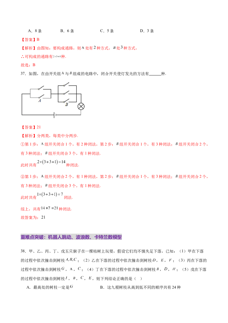 专题20排列组合原理与二项式定理经典常考小题（练习）（解析版）_02高考数学_2025年新高考资料_二轮复习_01高考语文等多个文件