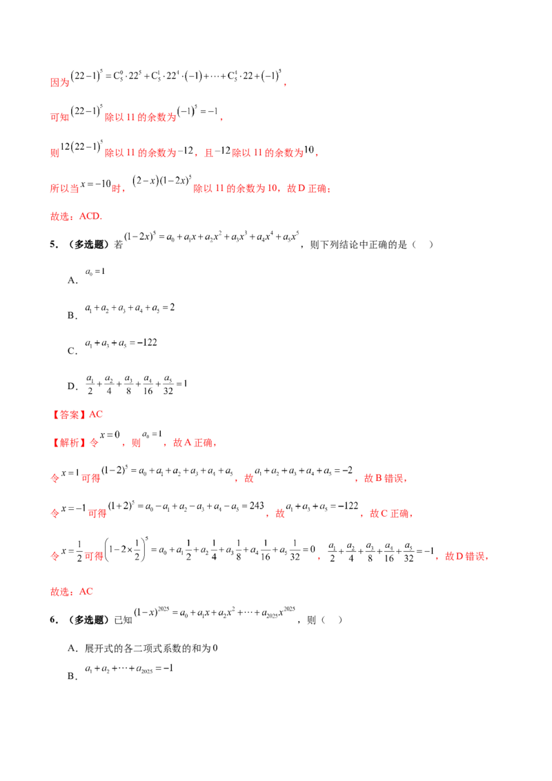 专题20排列组合原理与二项式定理经典常考小题（练习）（解析版）_02高考数学_2025年新高考资料_二轮复习_01高考语文等多个文件