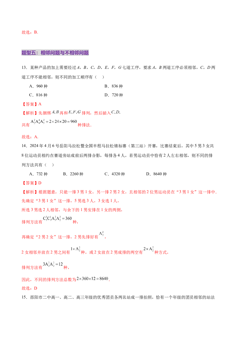 专题20排列组合原理与二项式定理经典常考小题（练习）（解析版）_02高考数学_2025年新高考资料_二轮复习_01高考语文等多个文件