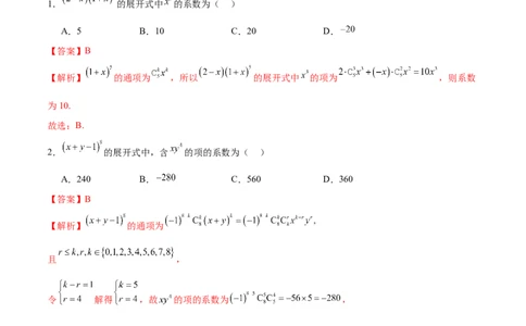 专题20排列组合原理与二项式定理经典常考小题（练习）（解析版）_02高考数学_2025年新高考资料_二轮复习_01高考语文等多个文件