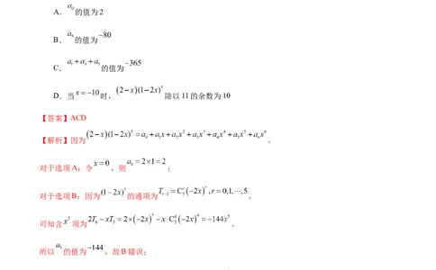 专题20排列组合原理与二项式定理经典常考小题（练习）（解析版）_02高考数学_2025年新高考资料_二轮复习_01高考语文等多个文件