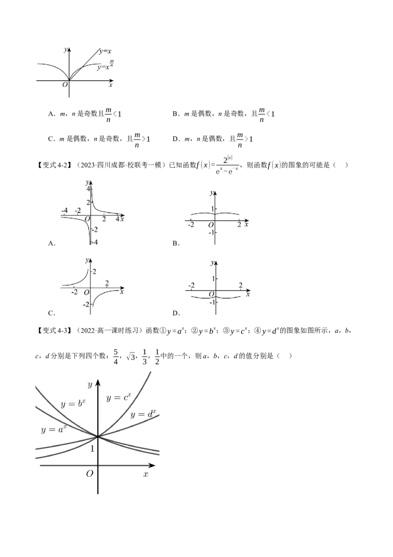 专题2.3幂函数与指、对数函数九大题型（举一反三）（新高考专用）（原卷版）_02高考数学_新高考复习资料_2024年新高考资料_二轮复习资料_第一部分热点题型篇