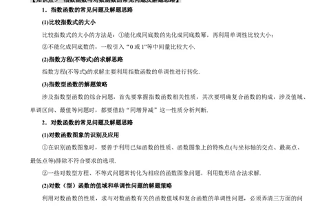 专题2.3幂函数与指、对数函数九大题型（举一反三）（新高考专用）（原卷版）_02高考数学_新高考复习资料_2024年新高考资料_二轮复习资料_第一部分热点题型篇