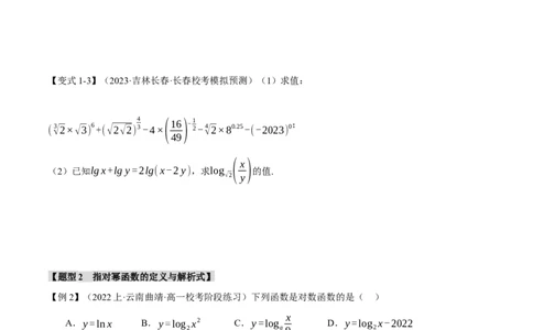 专题2.3幂函数与指、对数函数九大题型（举一反三）（新高考专用）（原卷版）_02高考数学_新高考复习资料_2024年新高考资料_二轮复习资料_第一部分热点题型篇