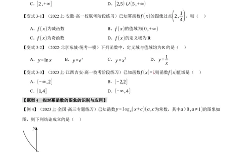 专题2.3幂函数与指、对数函数九大题型（举一反三）（新高考专用）（原卷版）_02高考数学_新高考复习资料_2024年新高考资料_二轮复习资料_第一部分热点题型篇