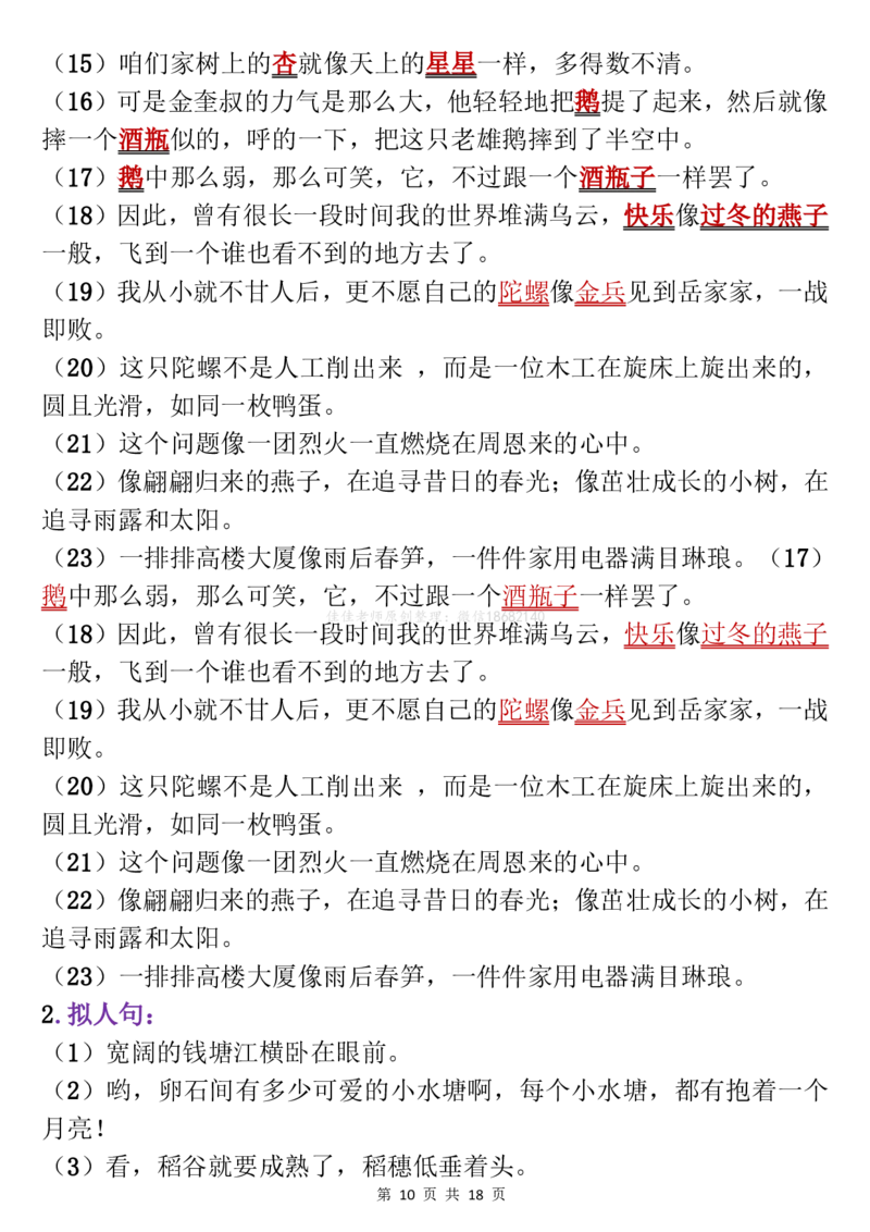 10.7四年级上册语文期中复习重点梳理(1)_小学1-6年级常用的上册资源汇总_四年级上册资料(1)
