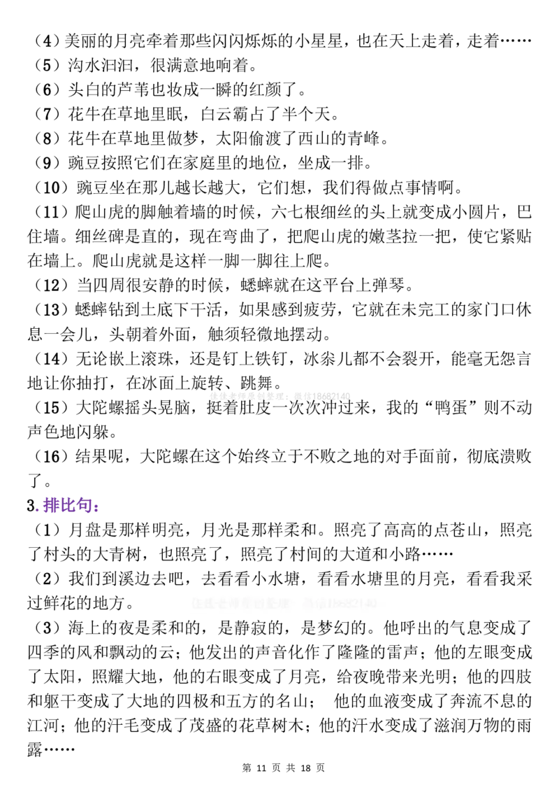 10.7四年级上册语文期中复习重点梳理(1)_小学1-6年级常用的上册资源汇总_四年级上册资料(1)