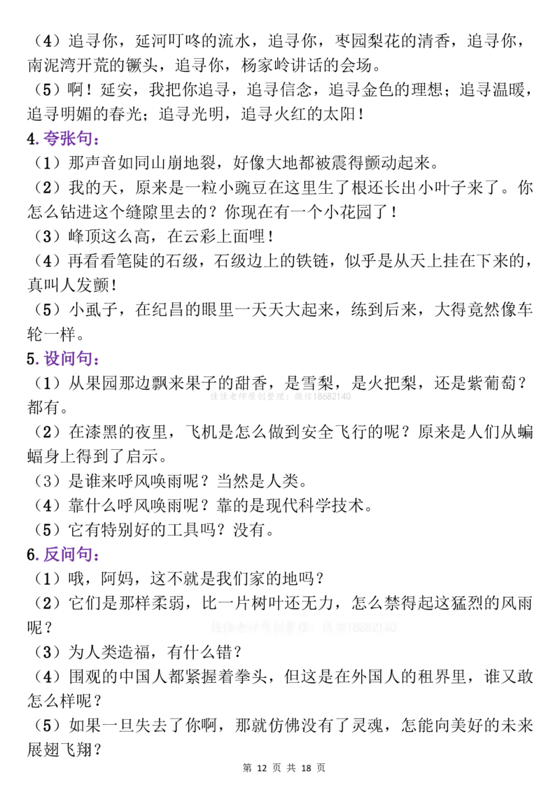 10.7四年级上册语文期中复习重点梳理(1)_小学1-6年级常用的上册资源汇总_四年级上册资料(1)