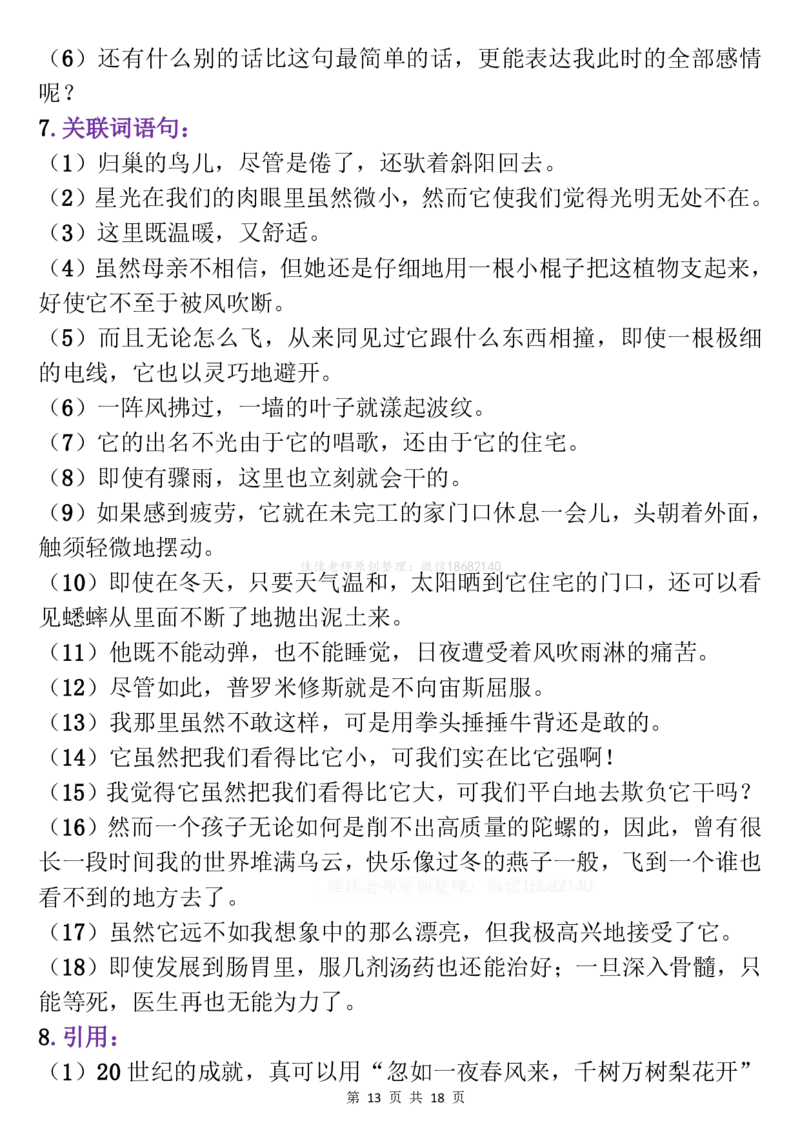 10.7四年级上册语文期中复习重点梳理(1)_小学1-6年级常用的上册资源汇总_四年级上册资料(1)