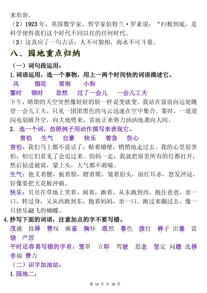 10.7四年级上册语文期中复习重点梳理(1)_小学1-6年级常用的上册资源汇总_四年级上册资料(1)
