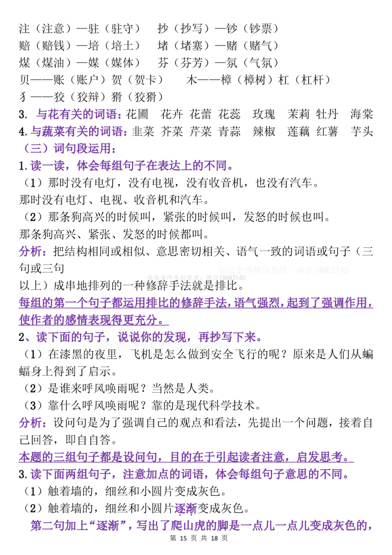 10.7四年级上册语文期中复习重点梳理(1)_小学1-6年级常用的上册资源汇总_四年级上册资料(1)