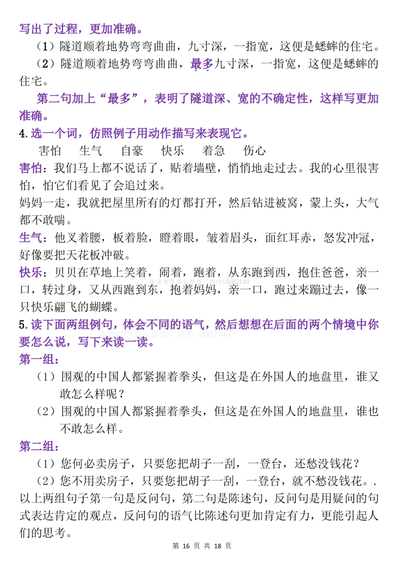 10.7四年级上册语文期中复习重点梳理(1)_小学1-6年级常用的上册资源汇总_四年级上册资料(1)