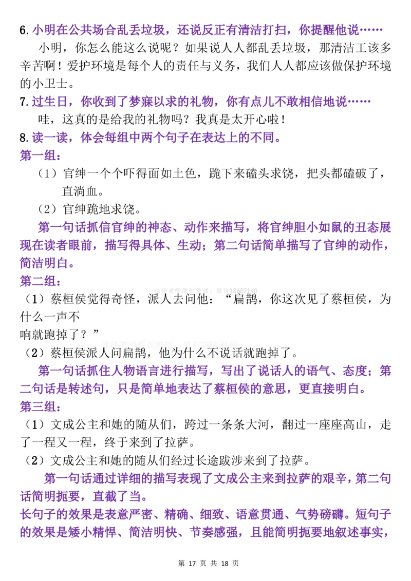 10.7四年级上册语文期中复习重点梳理(1)_小学1-6年级常用的上册资源汇总_四年级上册资料(1)
