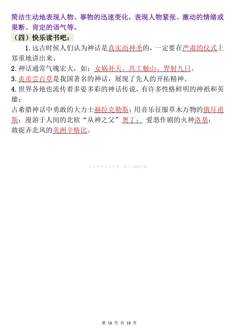 10.7四年级上册语文期中复习重点梳理(1)_小学1-6年级常用的上册资源汇总_四年级上册资料(1)