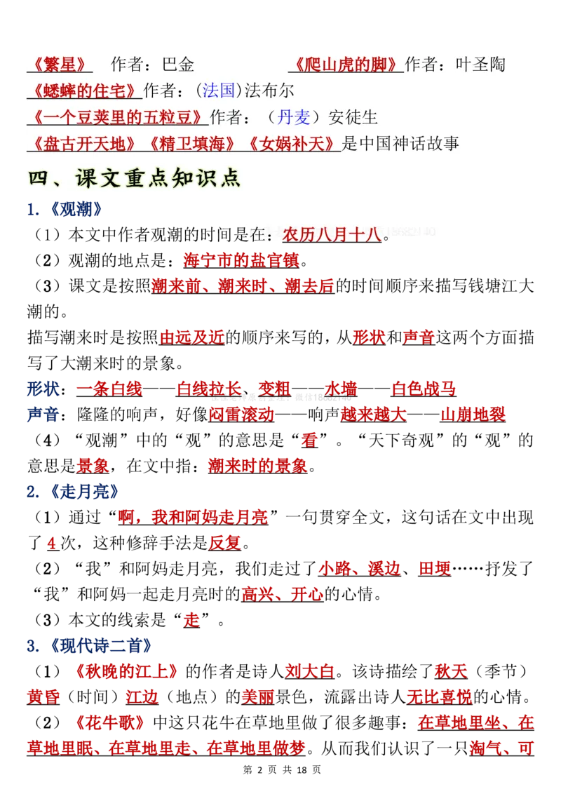 10.7四年级上册语文期中复习重点梳理(1)_小学1-6年级常用的上册资源汇总_四年级上册资料(1)