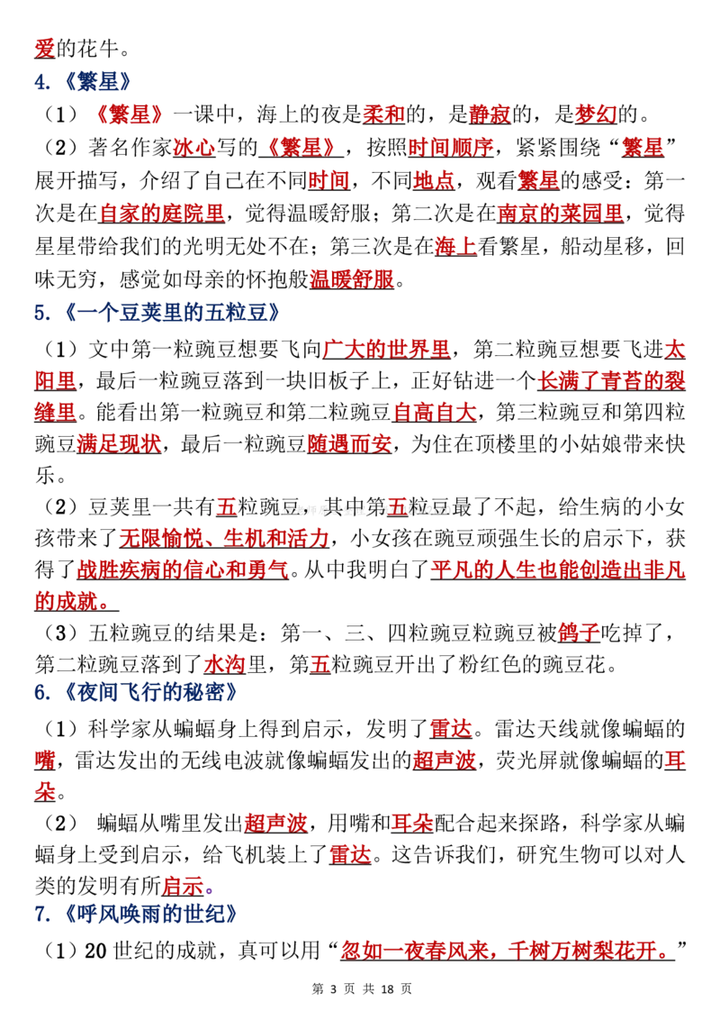 10.7四年级上册语文期中复习重点梳理(1)_小学1-6年级常用的上册资源汇总_四年级上册资料(1)