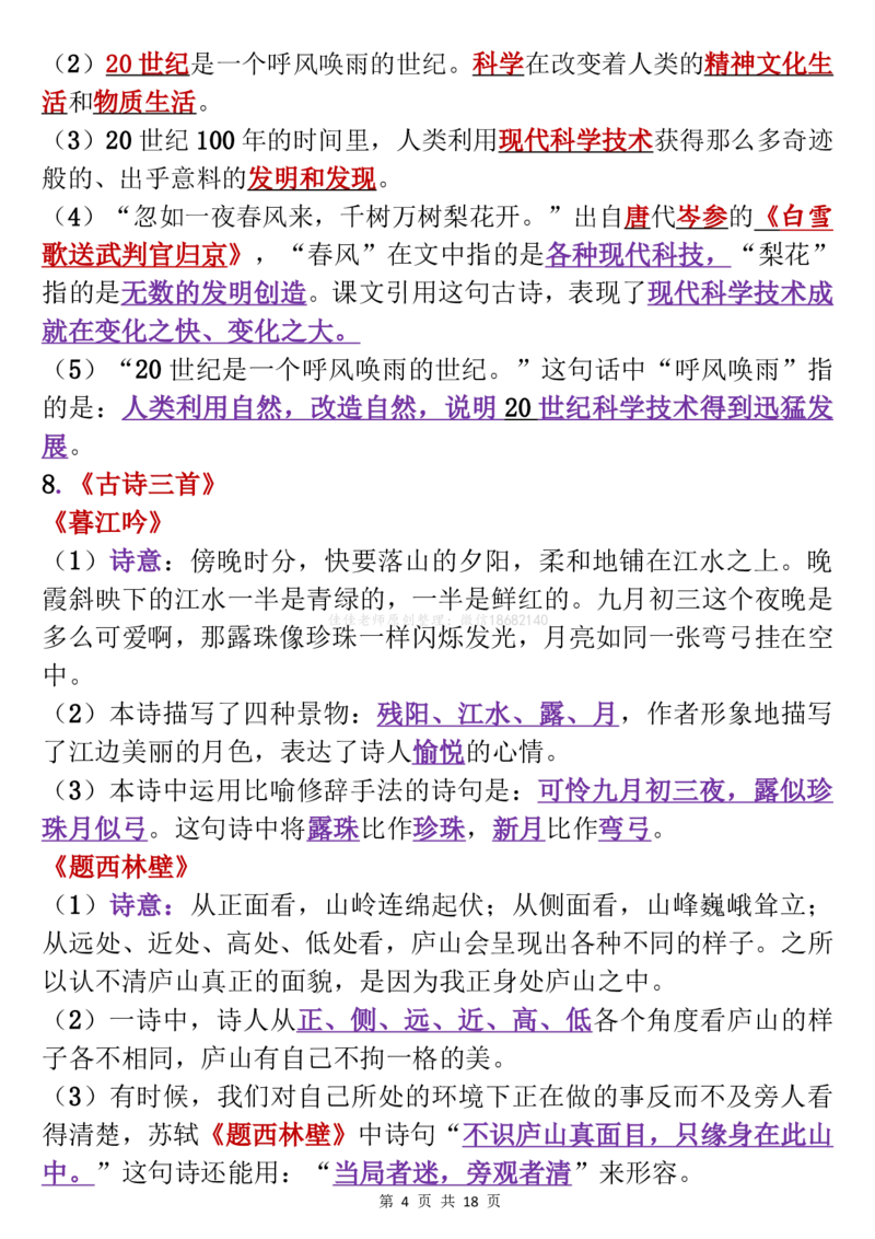 10.7四年级上册语文期中复习重点梳理(1)_小学1-6年级常用的上册资源汇总_四年级上册资料(1)