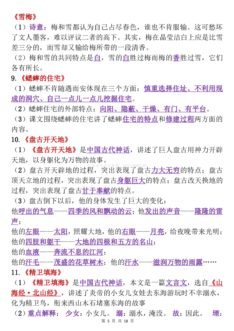 10.7四年级上册语文期中复习重点梳理(1)_小学1-6年级常用的上册资源汇总_四年级上册资料(1)