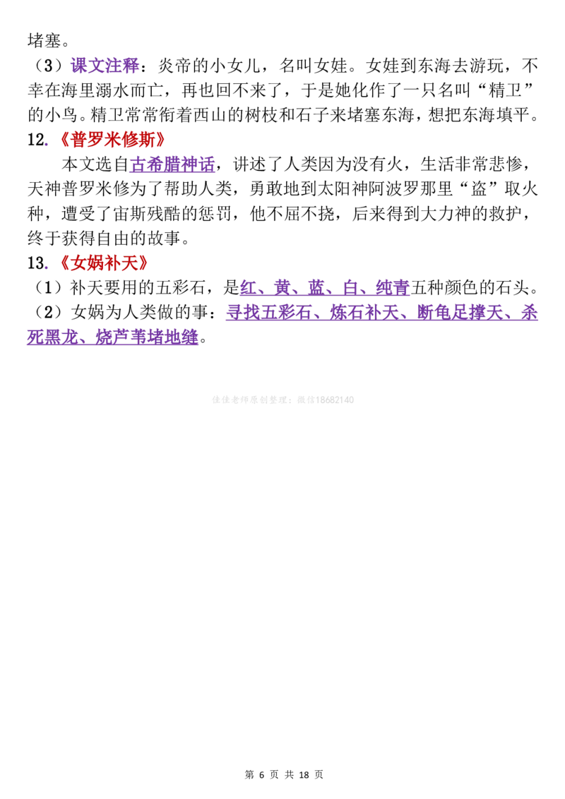 10.7四年级上册语文期中复习重点梳理(1)_小学1-6年级常用的上册资源汇总_四年级上册资料(1)