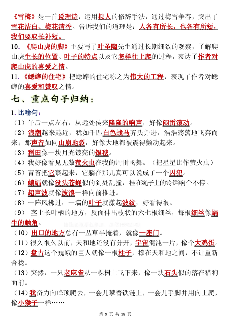 10.7四年级上册语文期中复习重点梳理(1)_小学1-6年级常用的上册资源汇总_四年级上册资料(1)