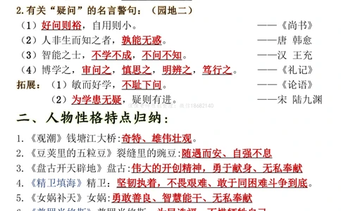 10.7四年级上册语文期中复习重点梳理(1)_小学1-6年级常用的上册资源汇总_四年级上册资料(1)