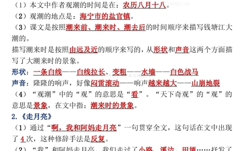 10.7四年级上册语文期中复习重点梳理(1)_小学1-6年级常用的上册资源汇总_四年级上册资料(1)