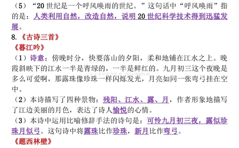 10.7四年级上册语文期中复习重点梳理(1)_小学1-6年级常用的上册资源汇总_四年级上册资料(1)