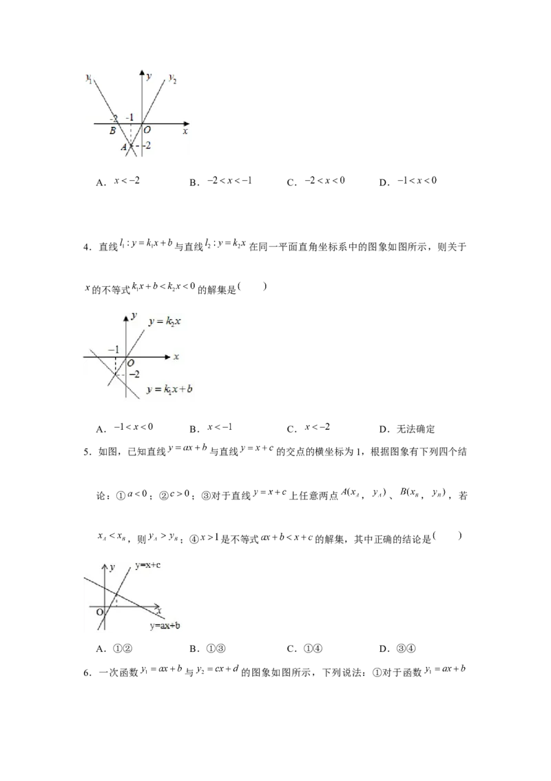 专题2.4一次函数与一元一次不等式综合运用（原卷版）_北师大初中数学_8下-北师大版初中数学_旧版-可参考_06专项讲练_八年级数学下册单元题型精练（基础题型+强化题型）（北师大版）
