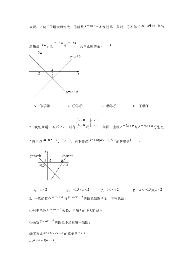 专题2.4一次函数与一元一次不等式综合运用（原卷版）_北师大初中数学_8下-北师大版初中数学_旧版-可参考_06专项讲练_八年级数学下册单元题型精练（基础题型+强化题型）（北师大版）
