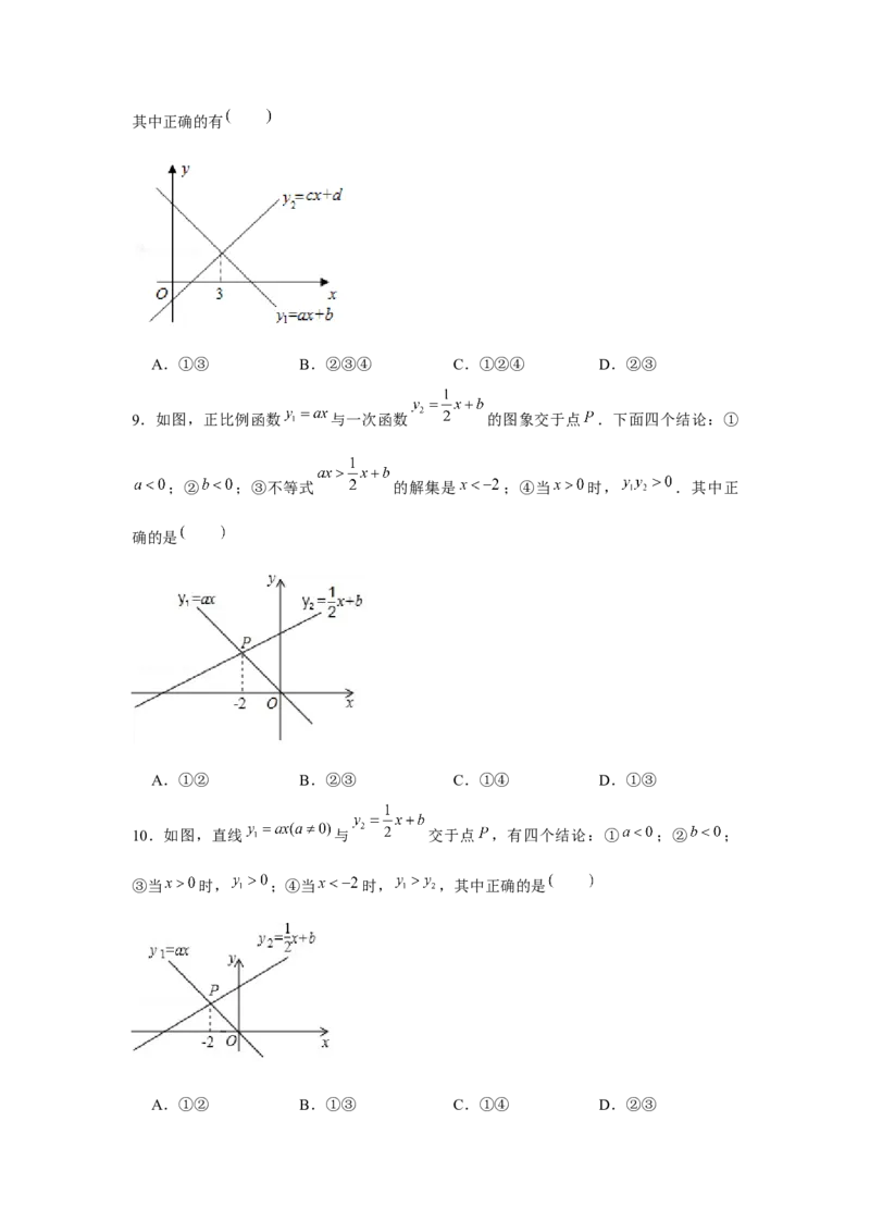专题2.4一次函数与一元一次不等式综合运用（原卷版）_北师大初中数学_8下-北师大版初中数学_旧版-可参考_06专项讲练_八年级数学下册单元题型精练（基础题型+强化题型）（北师大版）