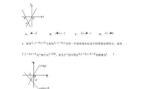 专题2.4一次函数与一元一次不等式综合运用（原卷版）_北师大初中数学_8下-北师大版初中数学_旧版-可参考_06专项讲练_八年级数学下册单元题型精练（基础题型+强化题型）（北师大版）
