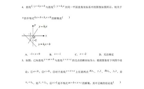 专题2.4一次函数与一元一次不等式综合运用（原卷版）_北师大初中数学_8下-北师大版初中数学_旧版-可参考_06专项讲练_八年级数学下册单元题型精练（基础题型+强化题型）（北师大版）