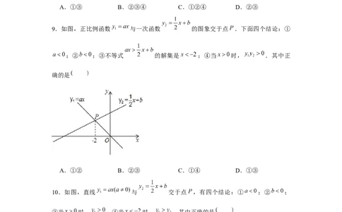 专题2.4一次函数与一元一次不等式综合运用（原卷版）_北师大初中数学_8下-北师大版初中数学_旧版-可参考_06专项讲练_八年级数学下册单元题型精练（基础题型+强化题型）（北师大版）