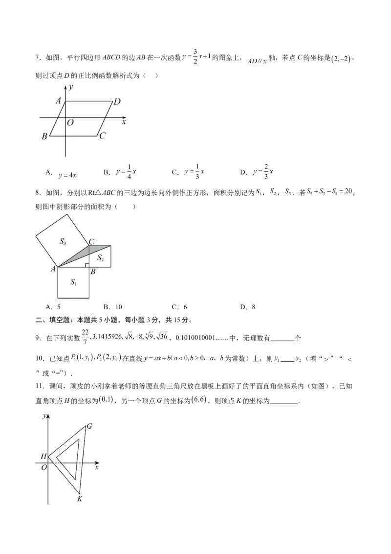 八年级数学上学期期中模拟卷02（新教材北师大版，测试范围：第一章~第四章）（考试版）_北师大初中数学_8上-北师大版初中数学_初中数学北师大8上-2025秋季新版_第二套推荐25