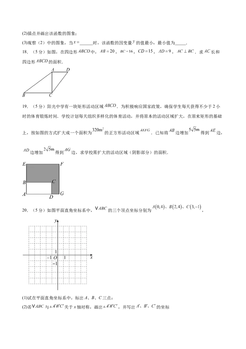 八年级数学上学期期中模拟卷02（新教材北师大版，测试范围：第一章~第四章）（考试版）_北师大初中数学_8上-北师大版初中数学_初中数学北师大8上-2025秋季新版_第二套推荐25