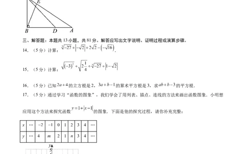 八年级数学上学期期中模拟卷02（新教材北师大版，测试范围：第一章~第四章）（考试版）_北师大初中数学_8上-北师大版初中数学_初中数学北师大8上-2025秋季新版_第二套推荐25