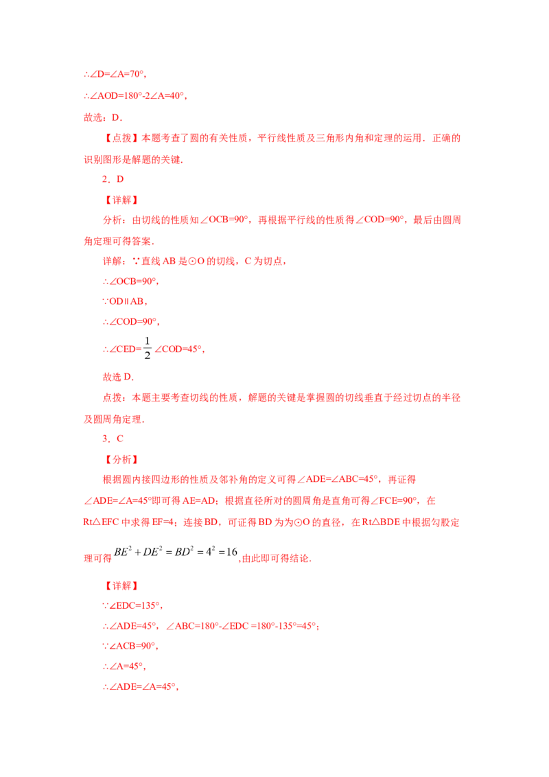 专题3.28《圆》全章复习与巩固（提高篇）（专项练习）--_北师大初中数学_9下-北师大版初中数学_05习题试卷_1课时练习_同步练习（第2套）