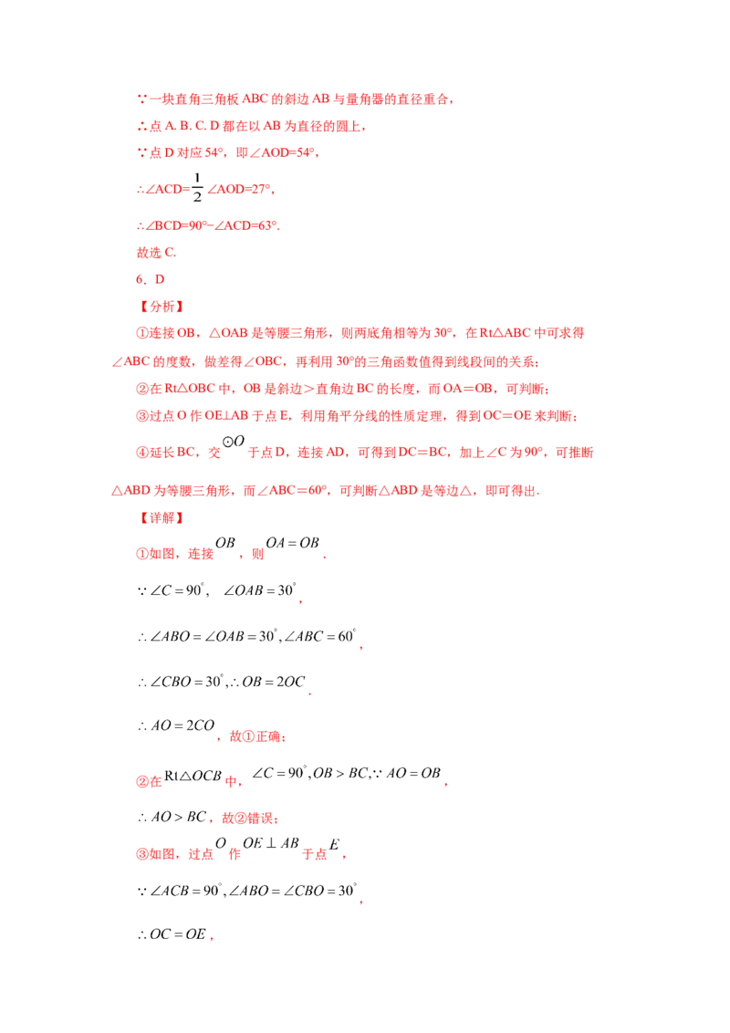 专题3.28《圆》全章复习与巩固（提高篇）（专项练习）--_北师大初中数学_9下-北师大版初中数学_05习题试卷_1课时练习_同步练习（第2套）