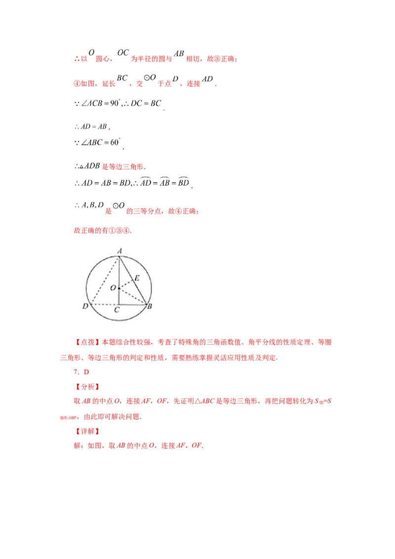 专题3.28《圆》全章复习与巩固（提高篇）（专项练习）--_北师大初中数学_9下-北师大版初中数学_05习题试卷_1课时练习_同步练习（第2套）