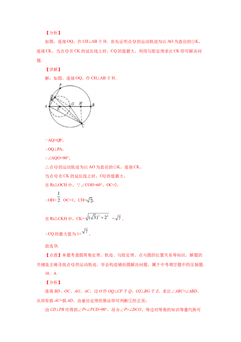 专题3.28《圆》全章复习与巩固（提高篇）（专项练习）--_北师大初中数学_9下-北师大版初中数学_05习题试卷_1课时练习_同步练习（第2套）